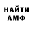 АМФЕТАМИН Розовый fredi fredi